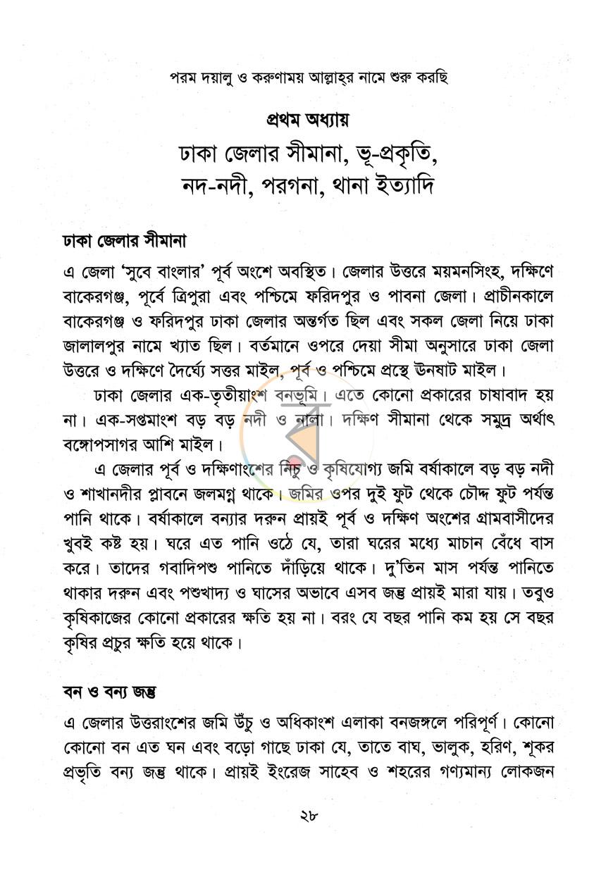 পাতা 6