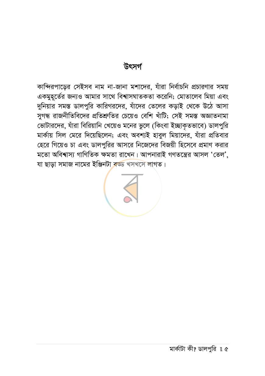 পাতা 3