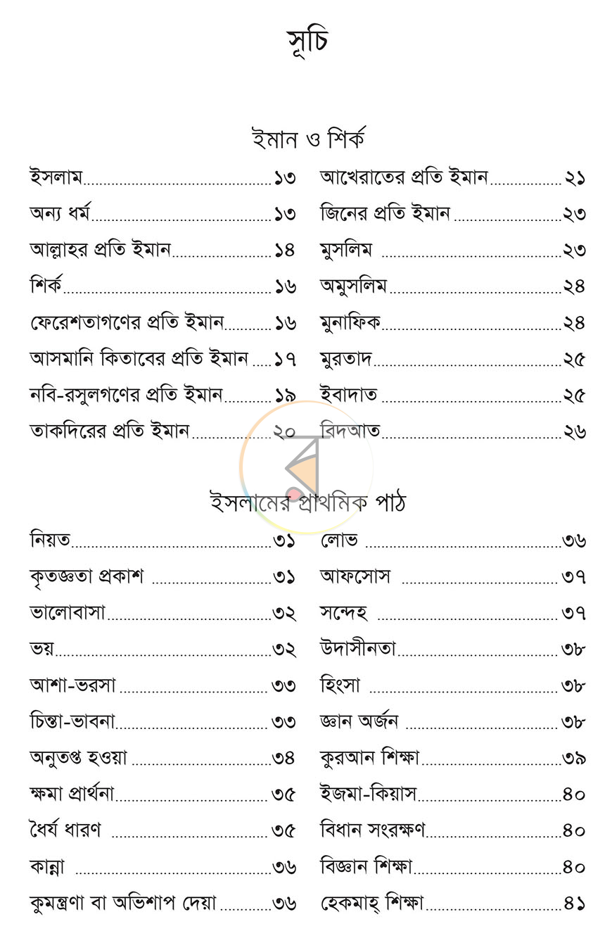 পাতা 2