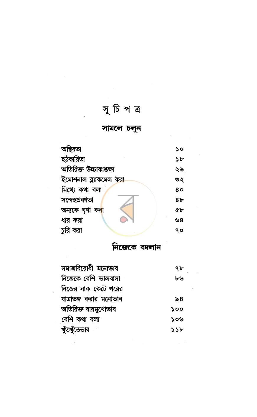 পাতা 4