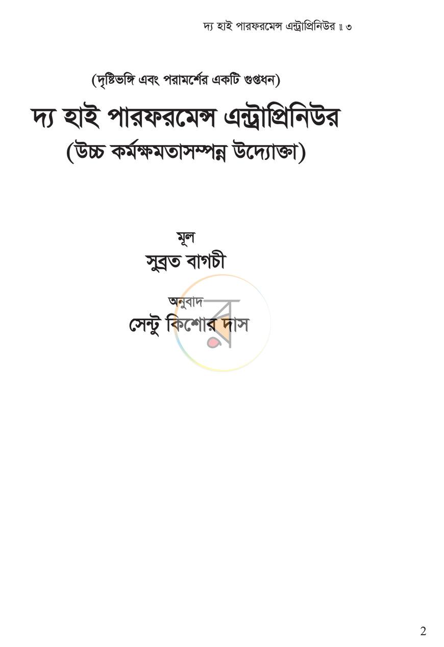 পাতা 2