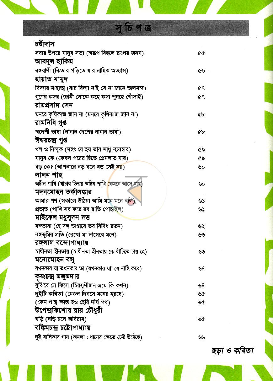 পাতা 5