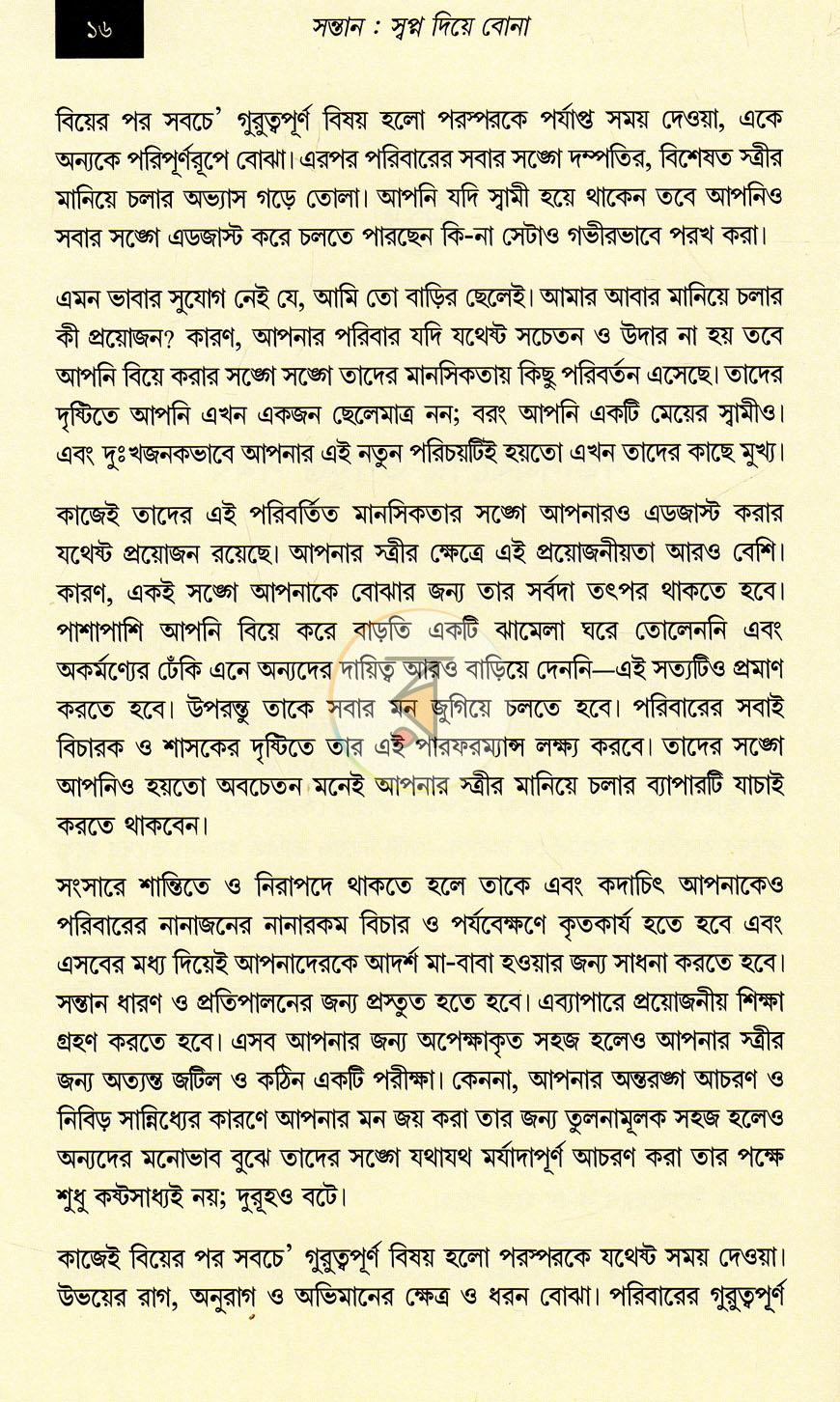 পাতা 8