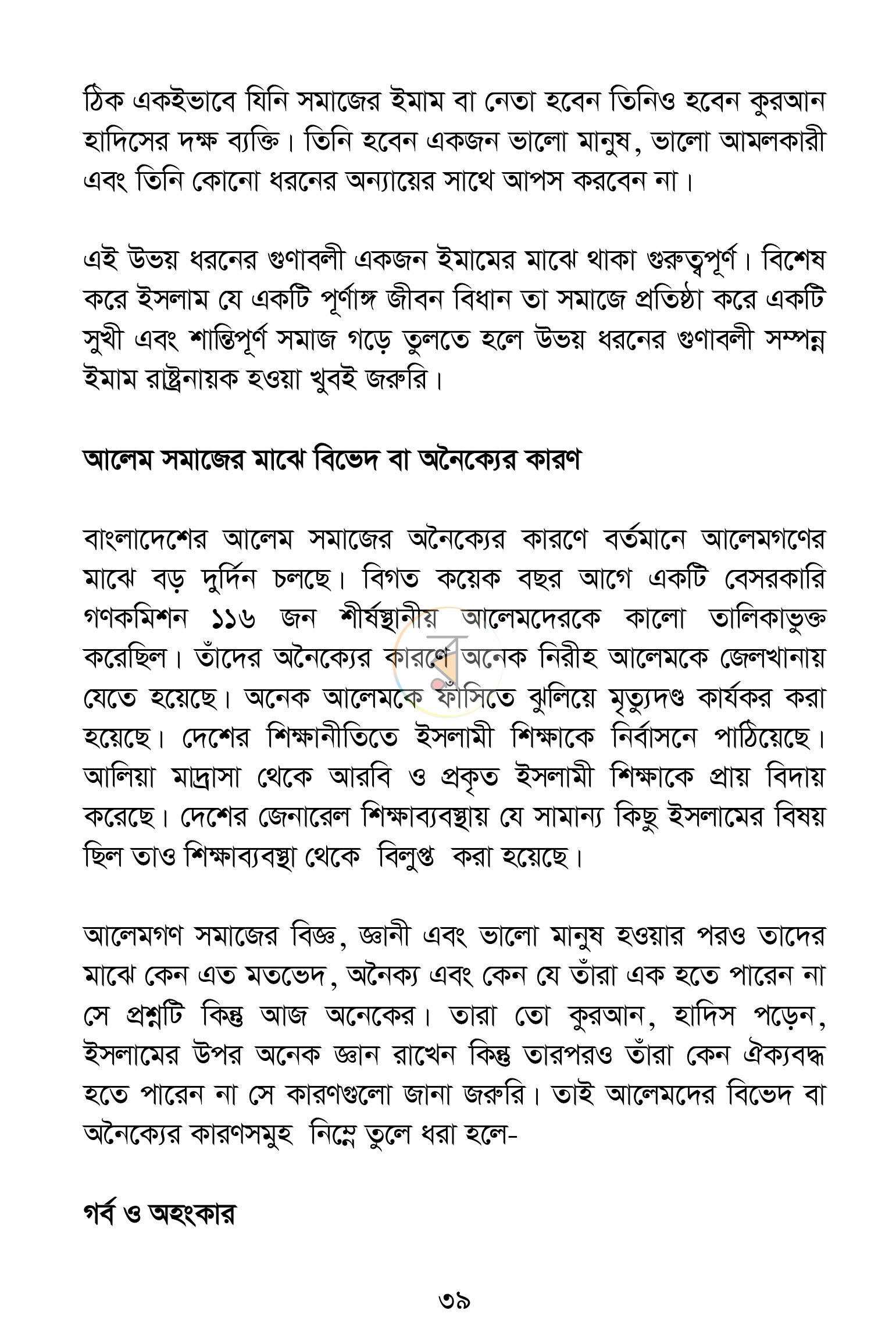 পাতা 8