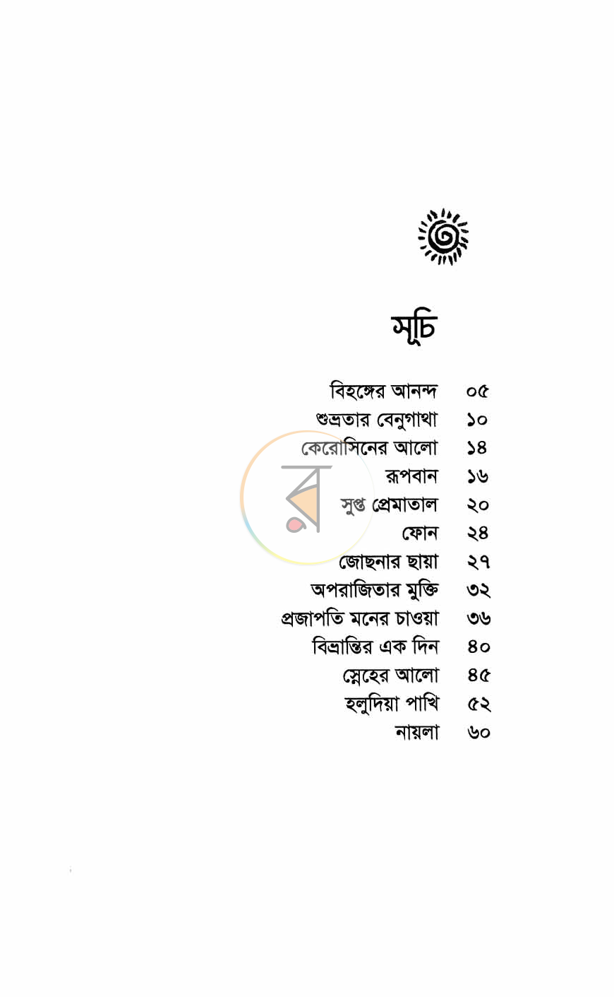 পাতা 3