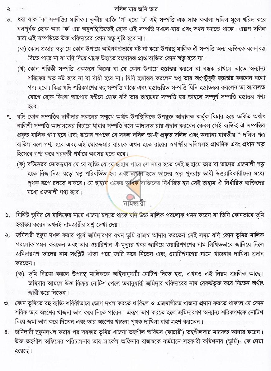 পাতা 16