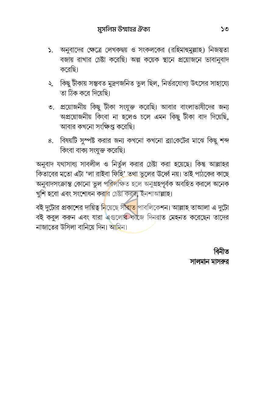 পাতা 9
