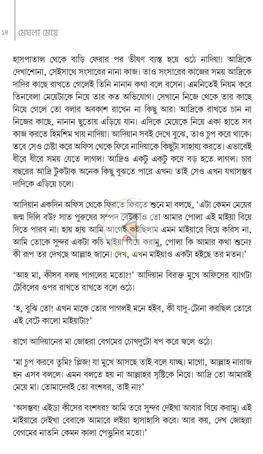 পাতা 9