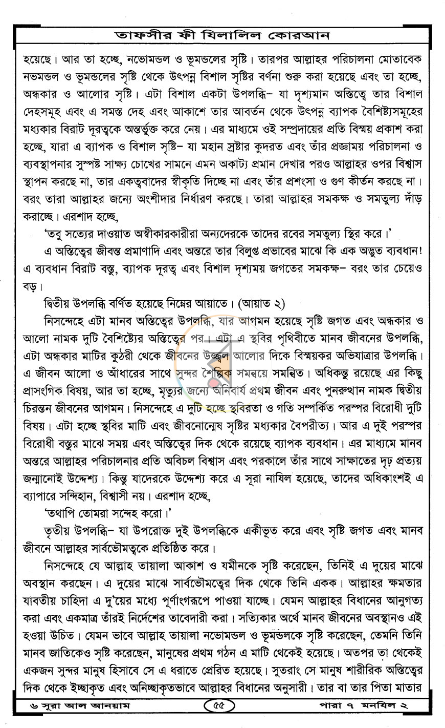 পাতা 7