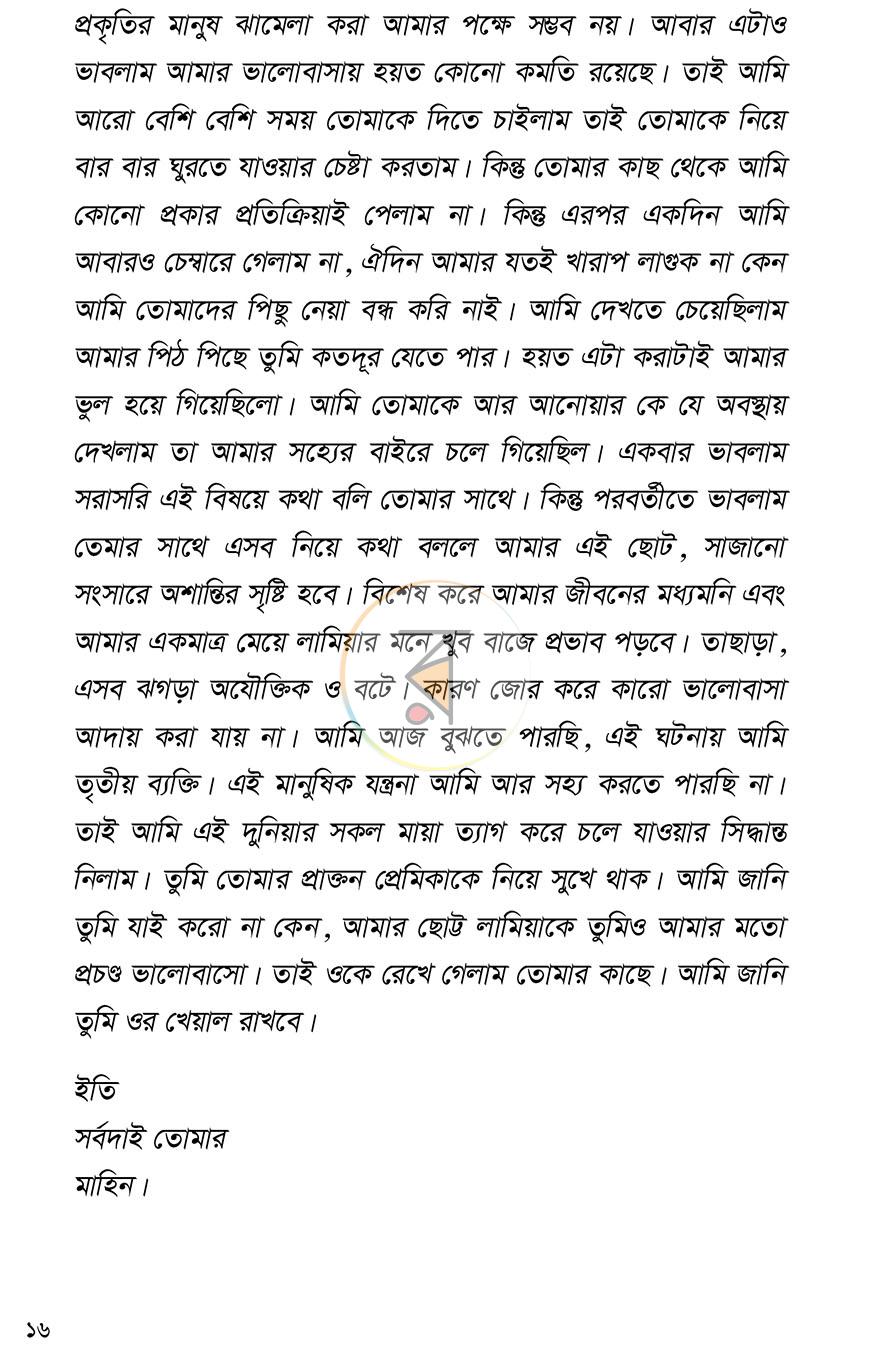 পাতা 8