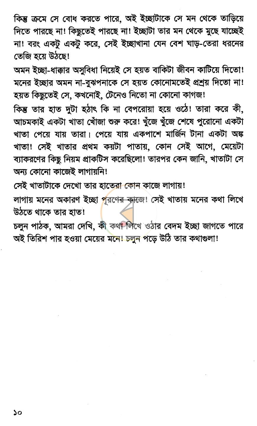 পাতা 6