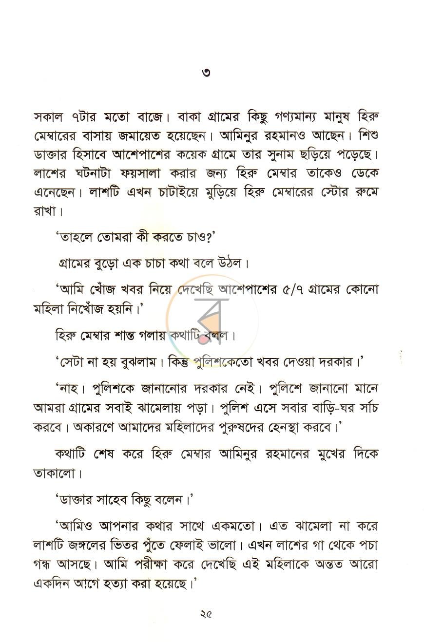 পাতা 11