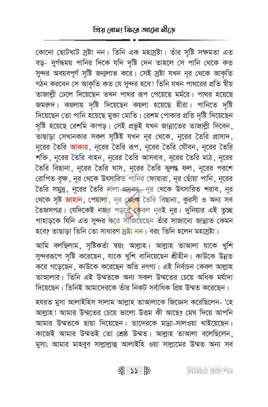পাতা 10