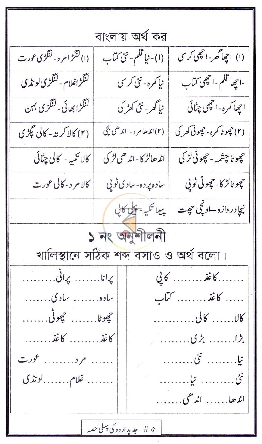 পাতা 5