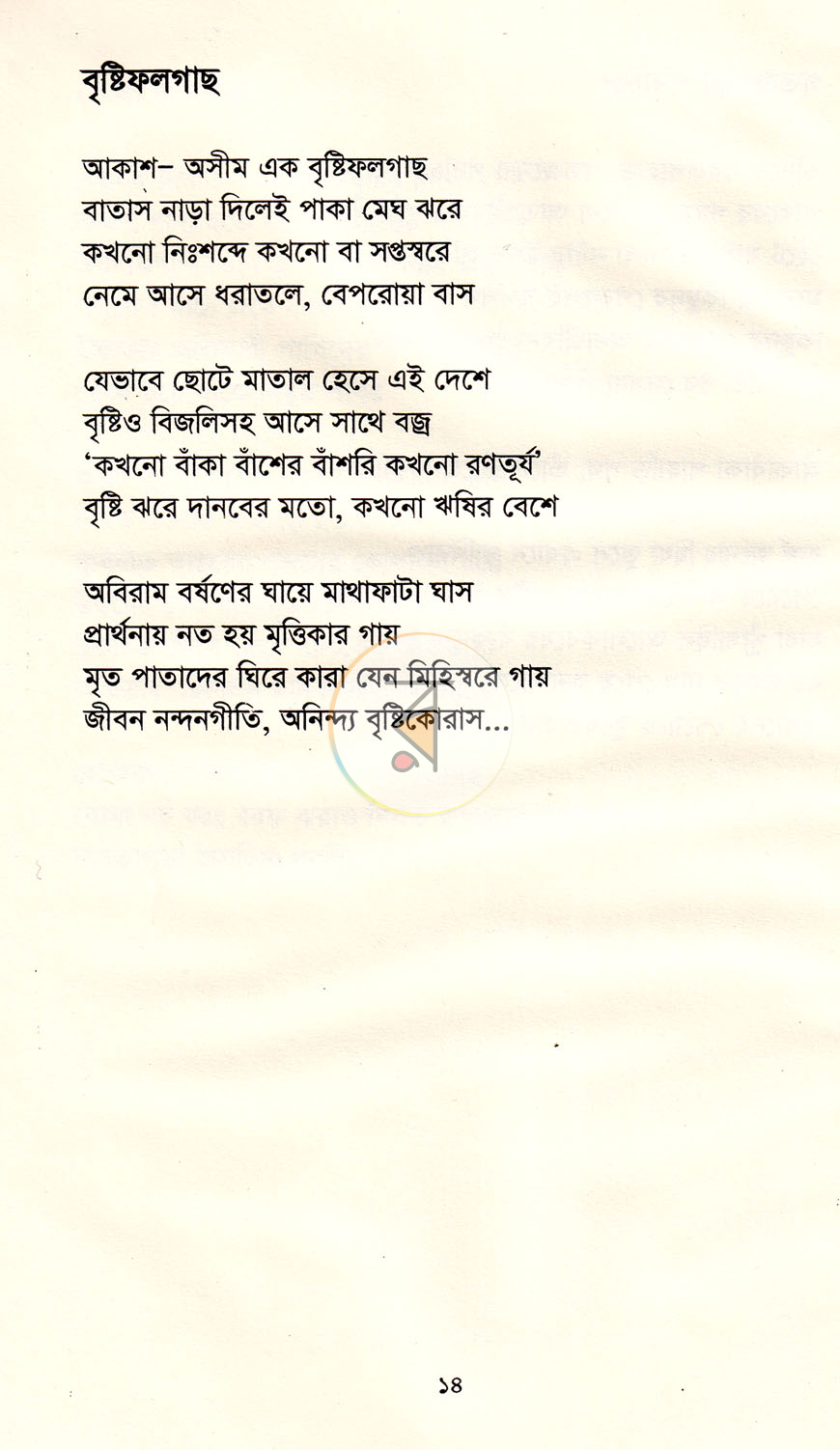 পাতা 9