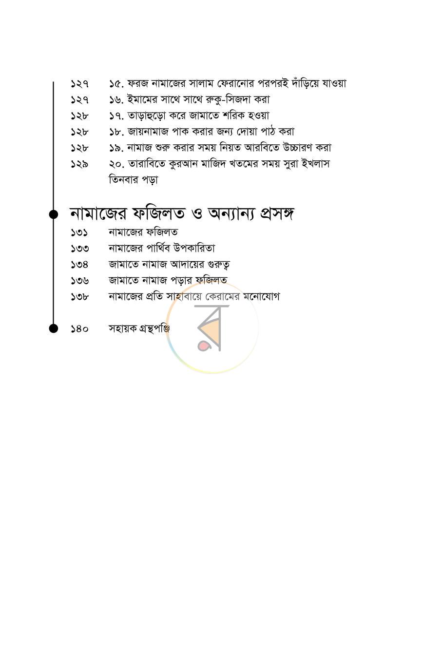 পাতা 9
