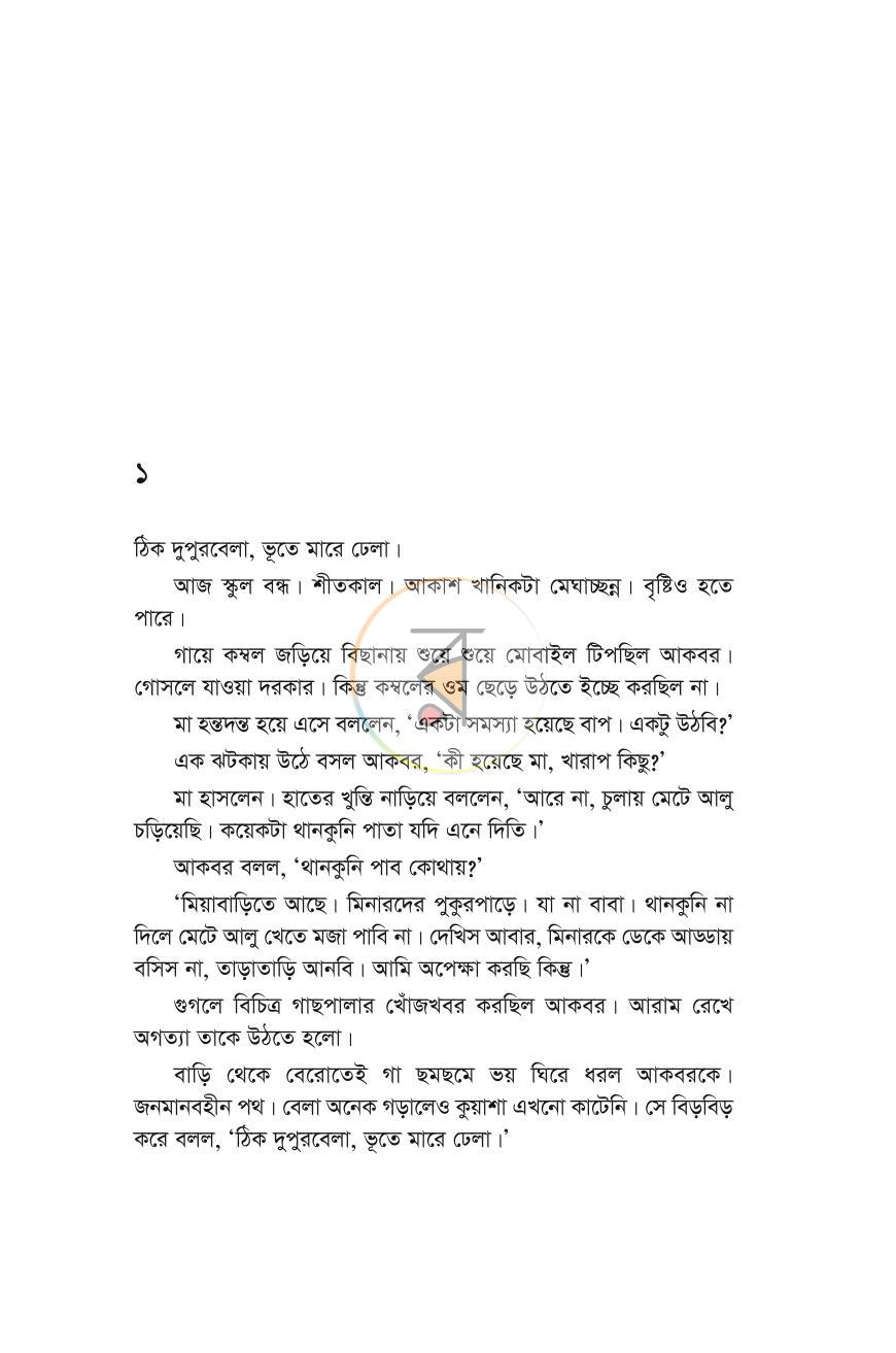 পাতা 7