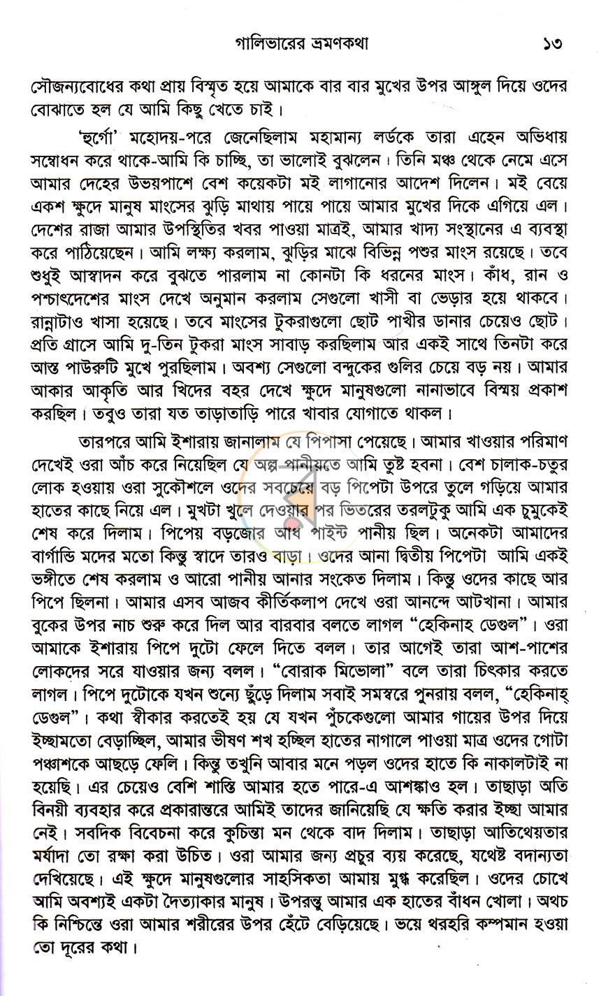পাতা 14