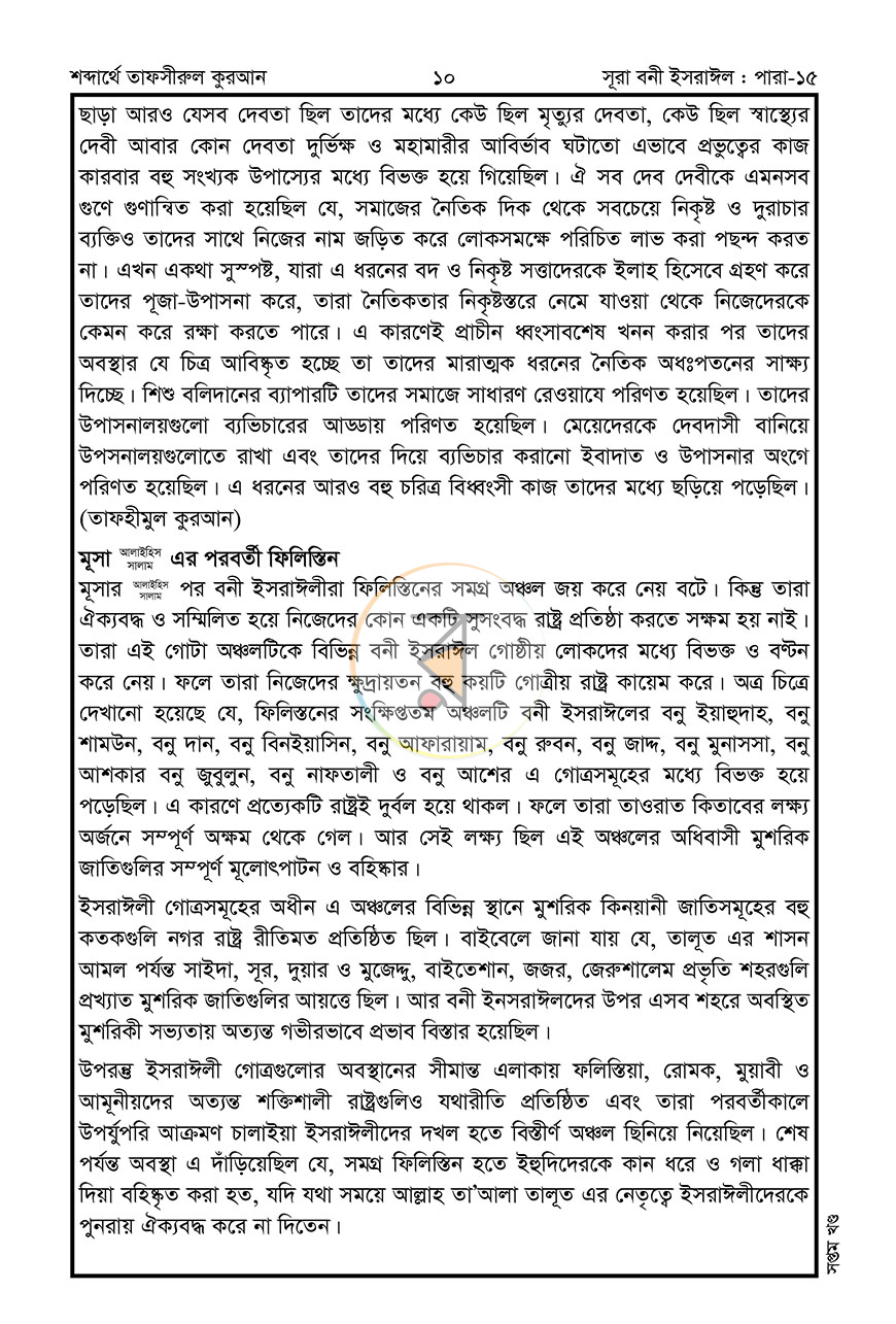 পাতা 15