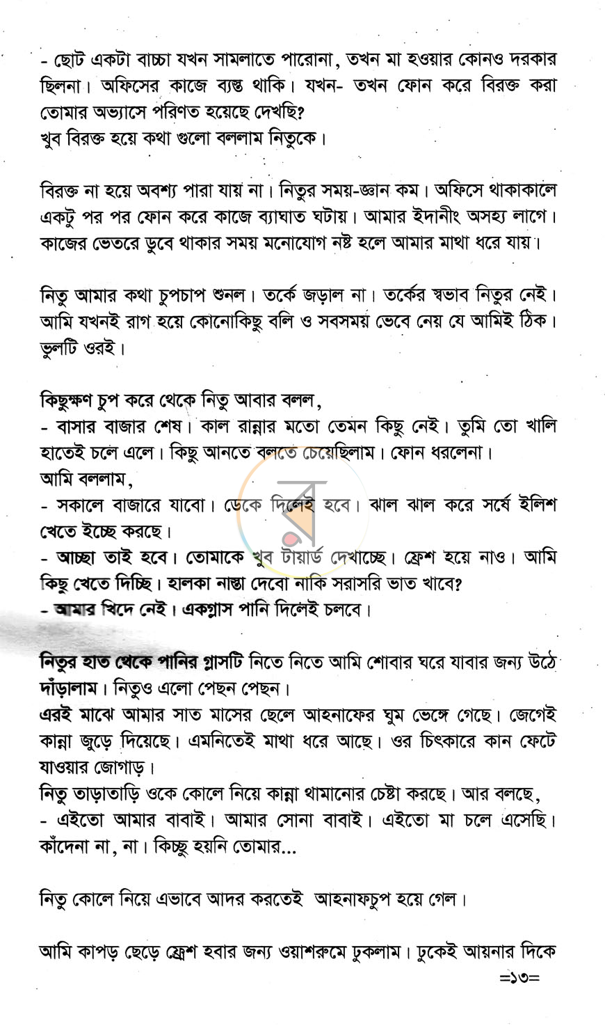 পাতা 9