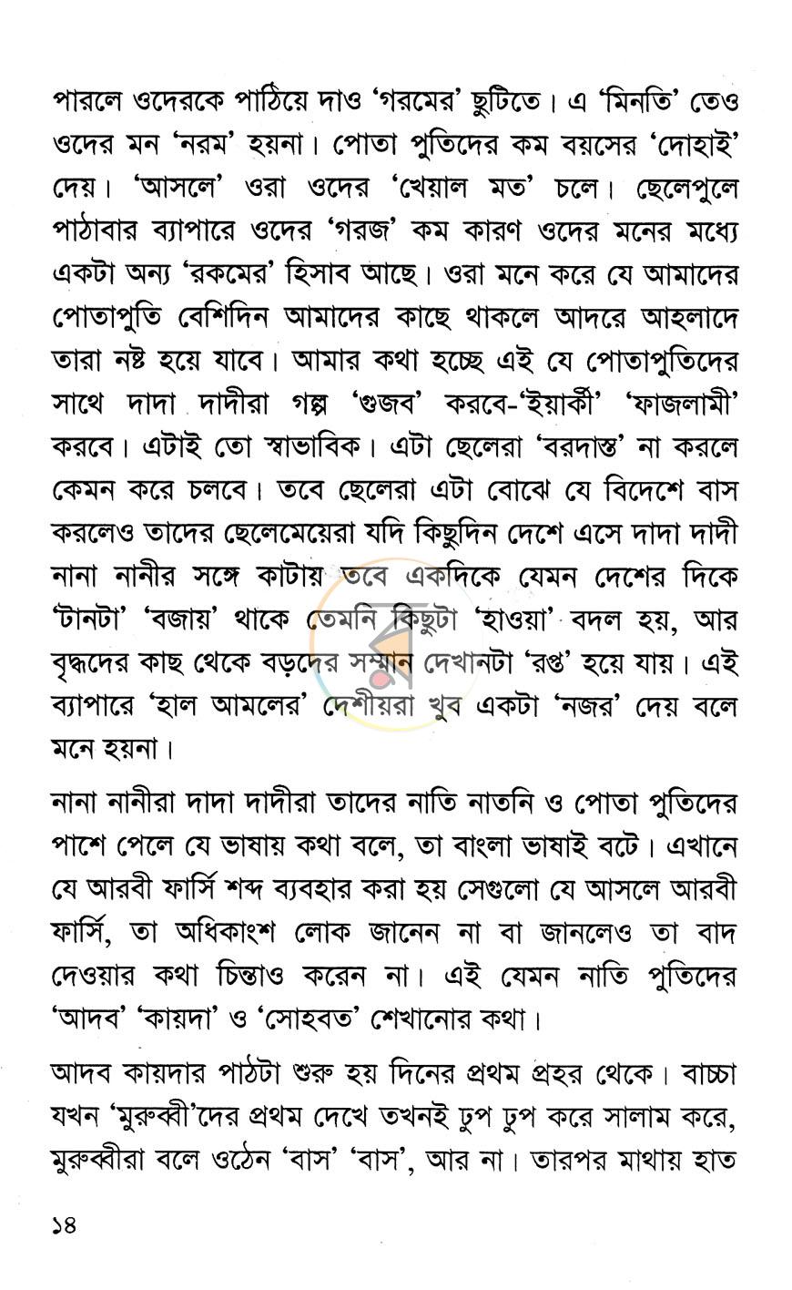 পাতা 7