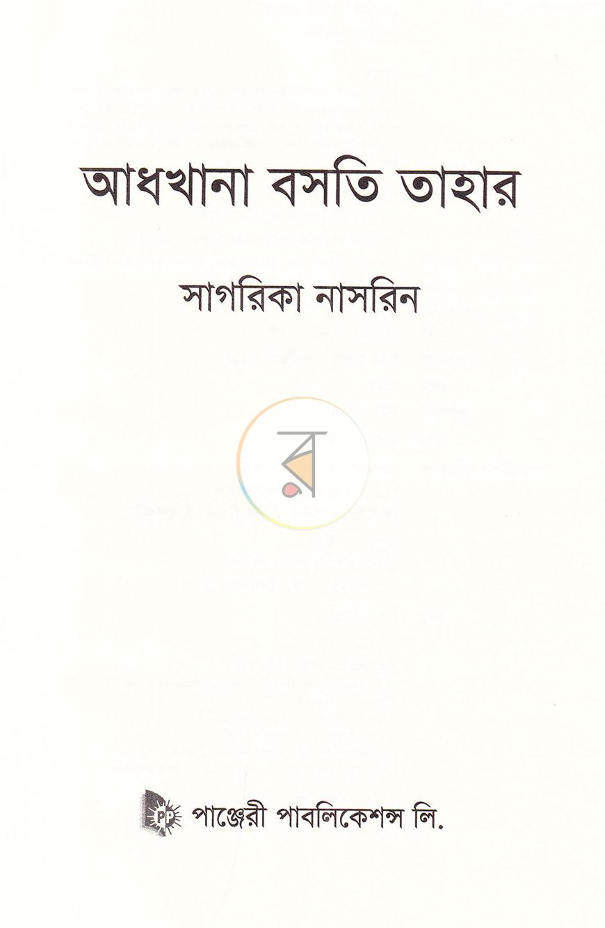 পাতা 2