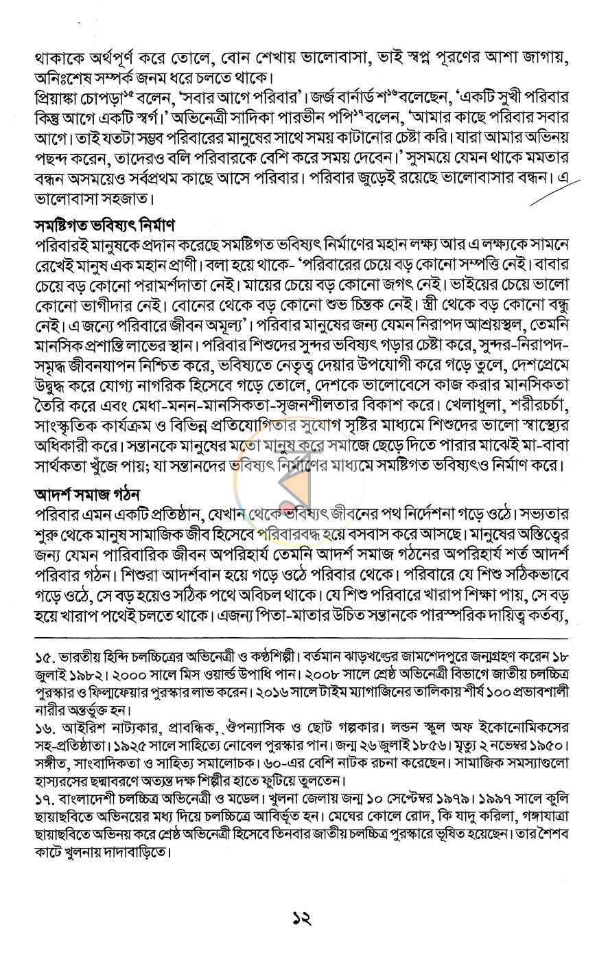 পাতা 10