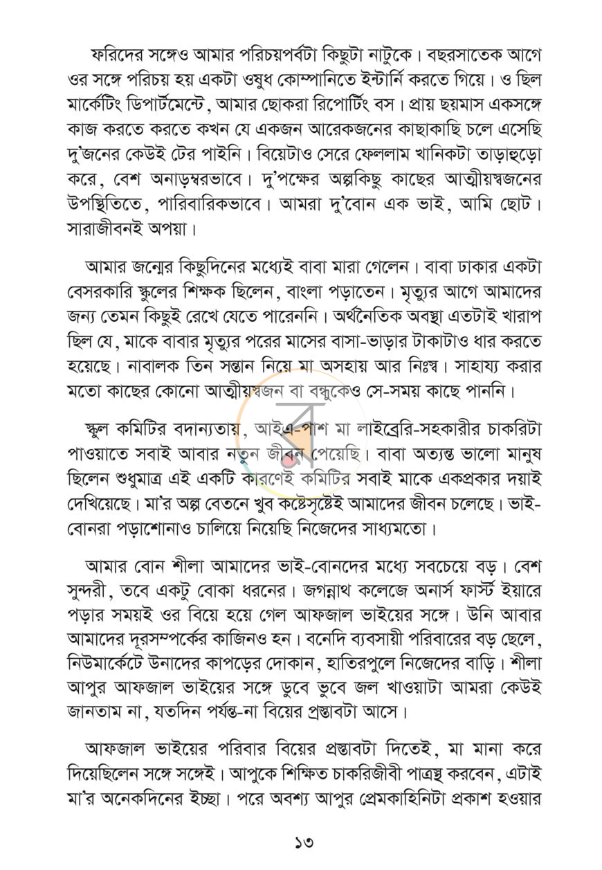 পাতা 7