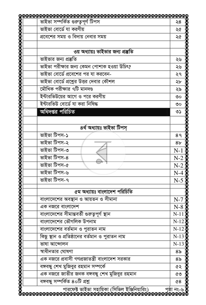 পাতা 5