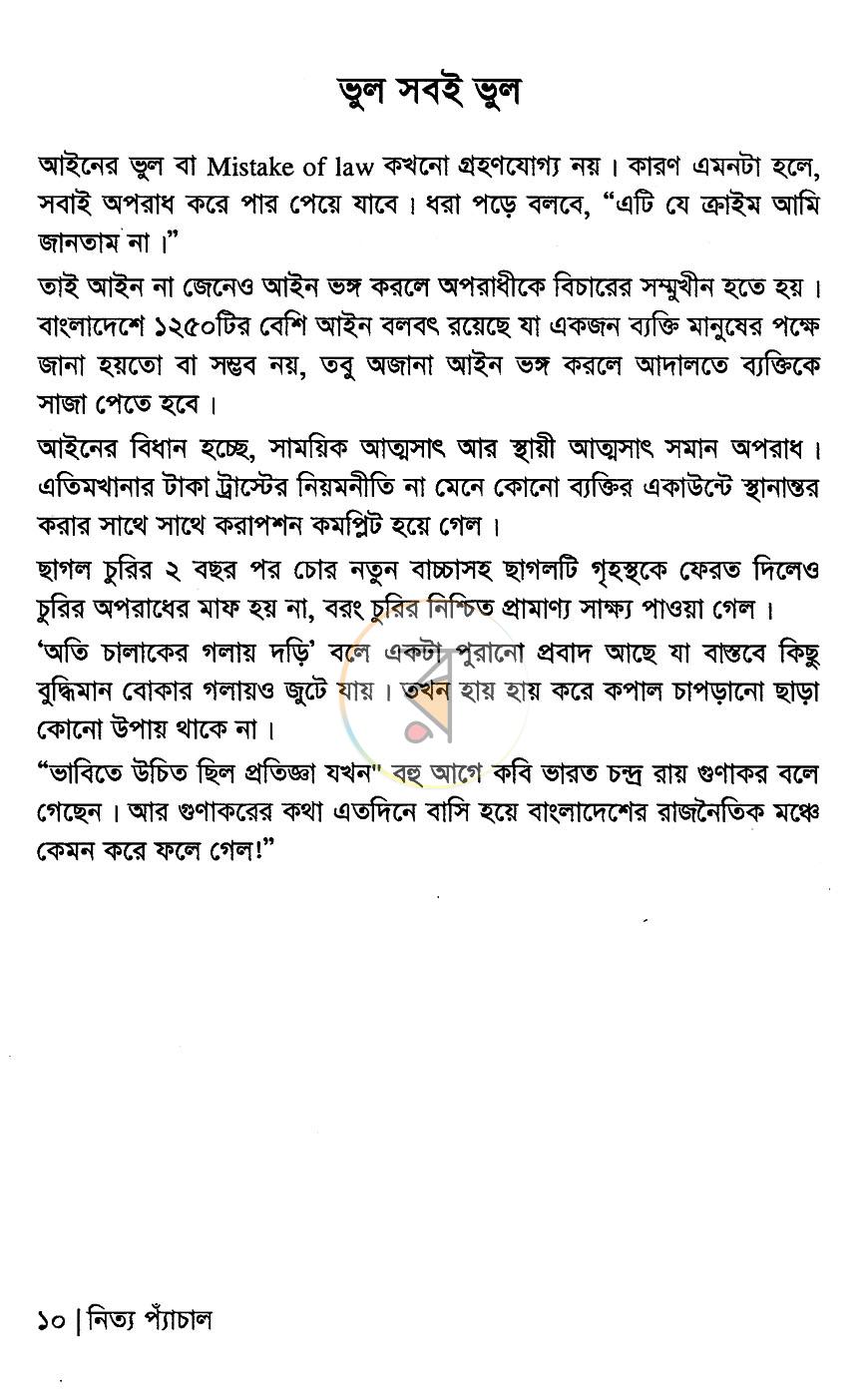 পাতা 6