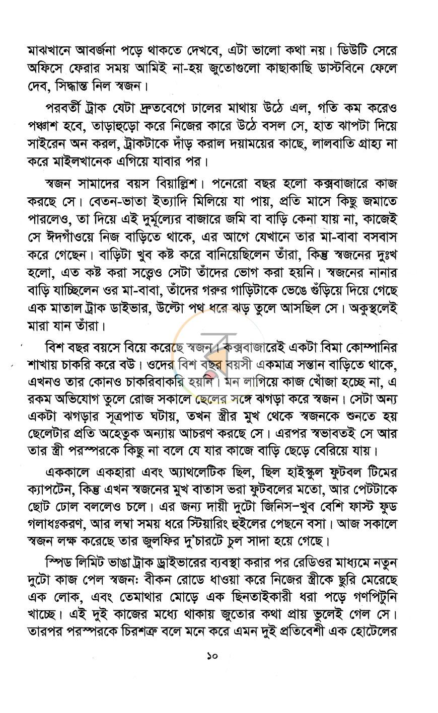 পাতা 4