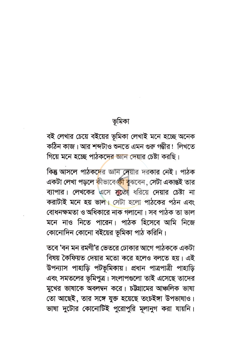 পাতা 3