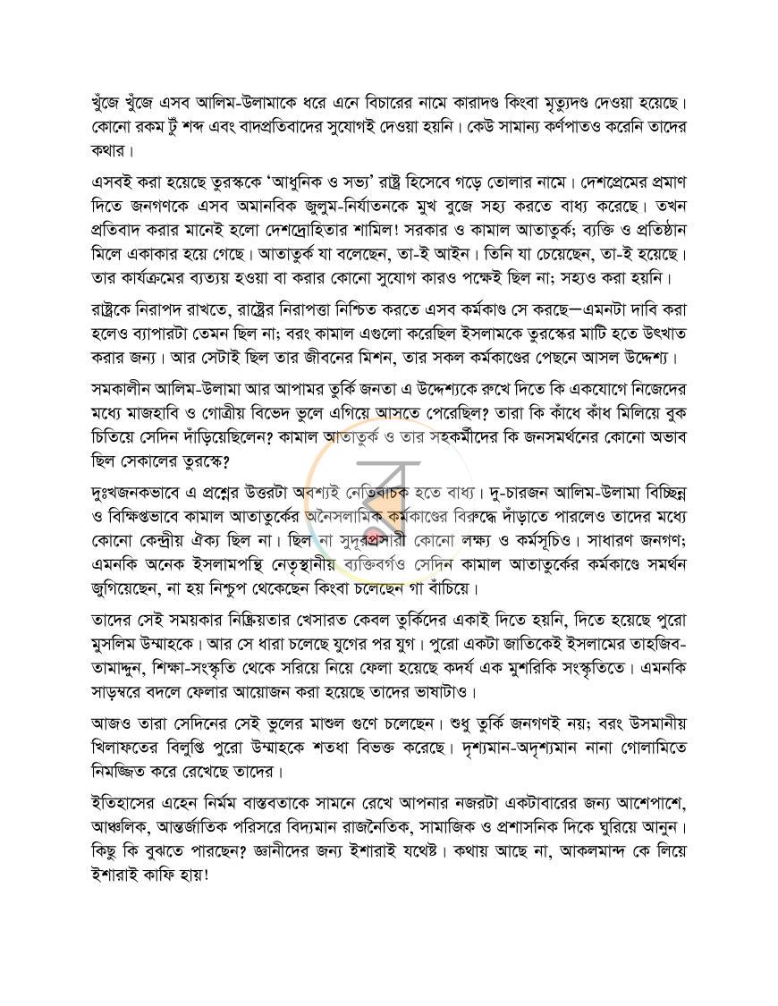 পাতা 7