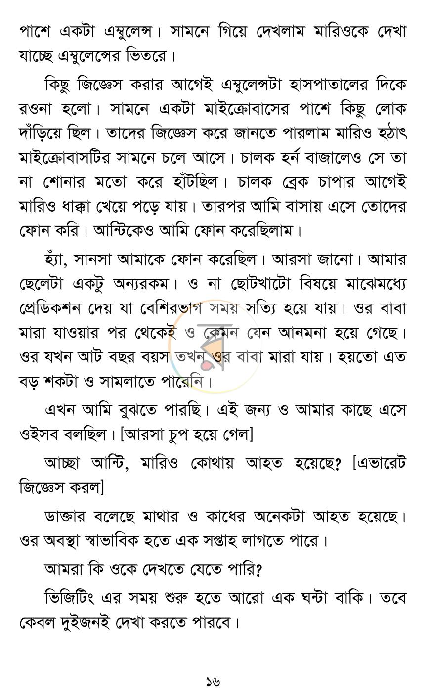 পাতা 16