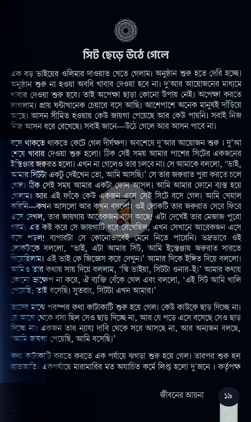 পাতা 8