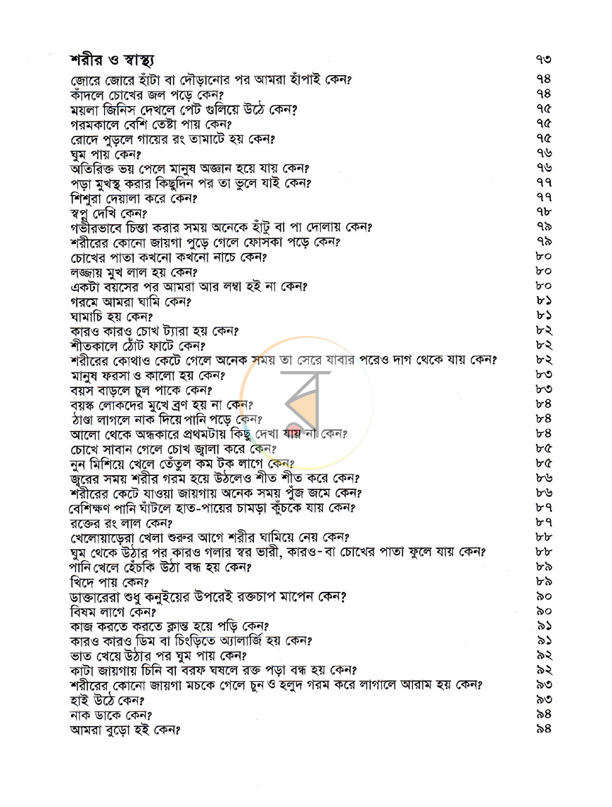 পাতা 6