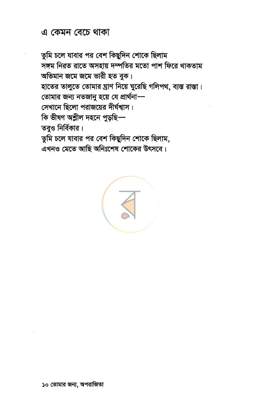পাতা 5