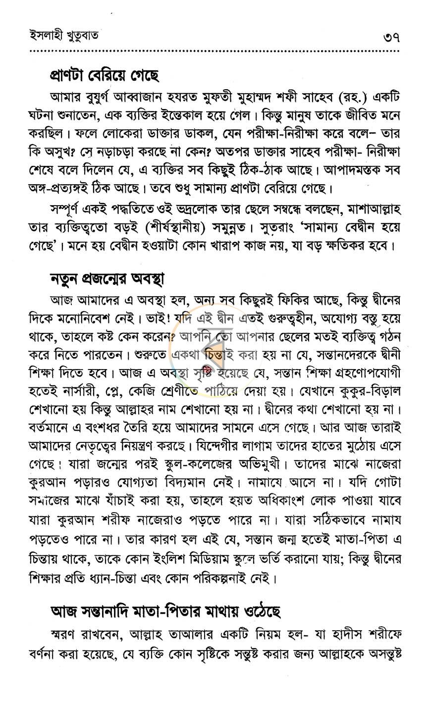 পাতা 10