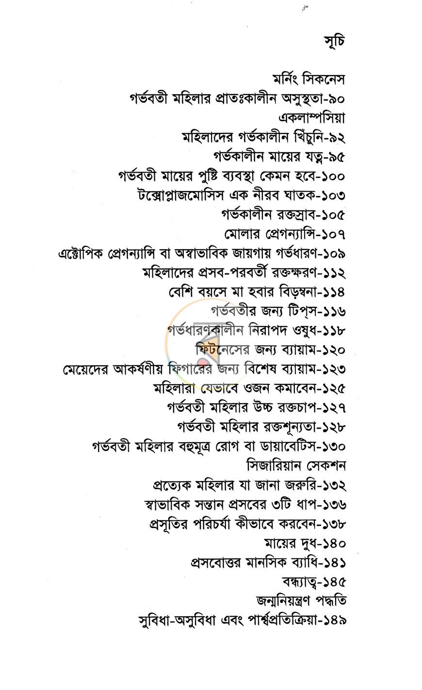 পাতা 5