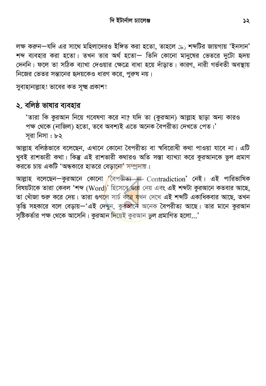 পাতা 12
