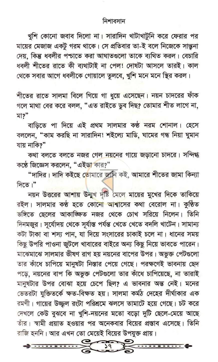 পাতা 7