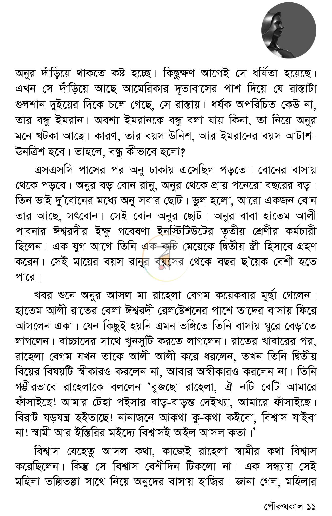পাতা 6