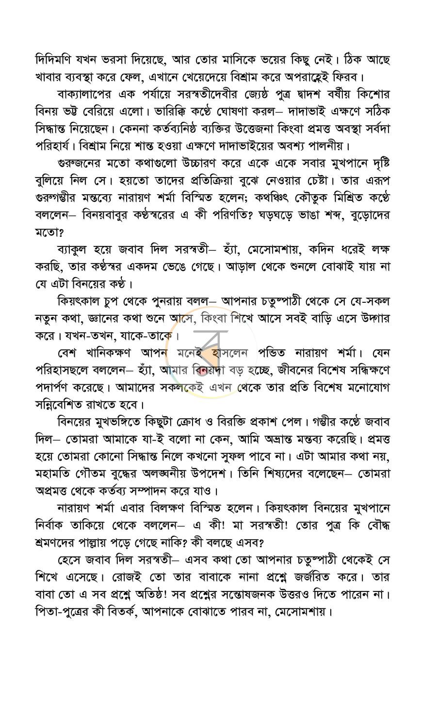 পাতা 8