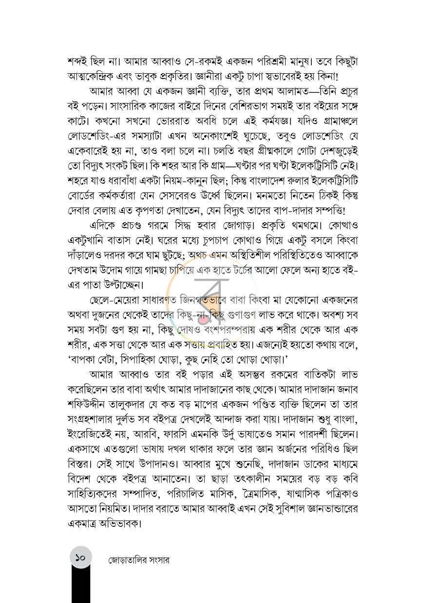 পাতা 6