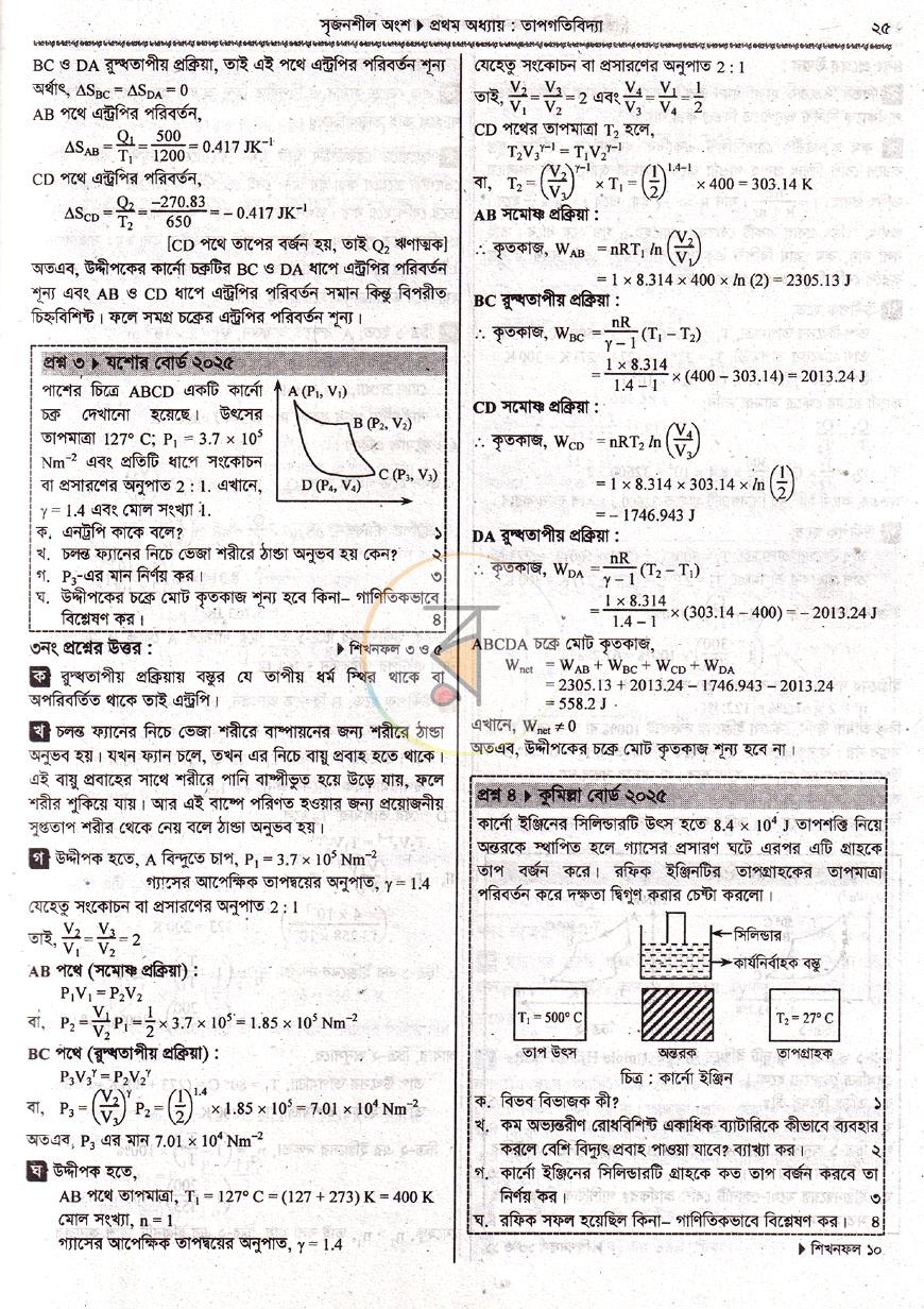 পাতা 8