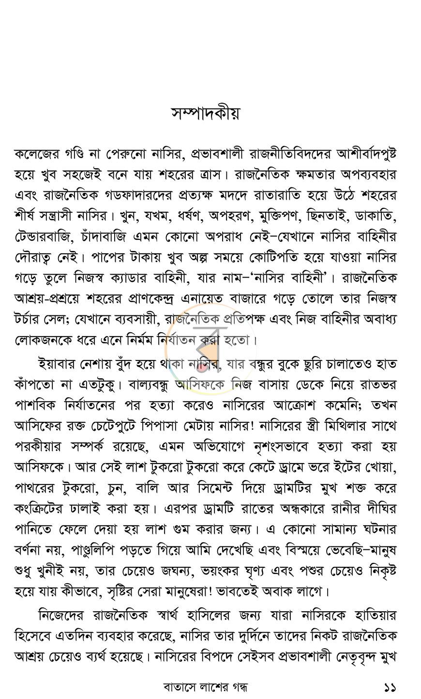 পাতা 6
