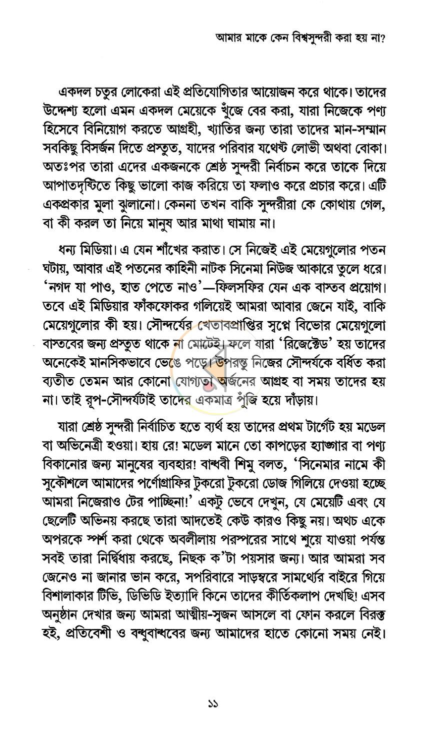 পাতা 8