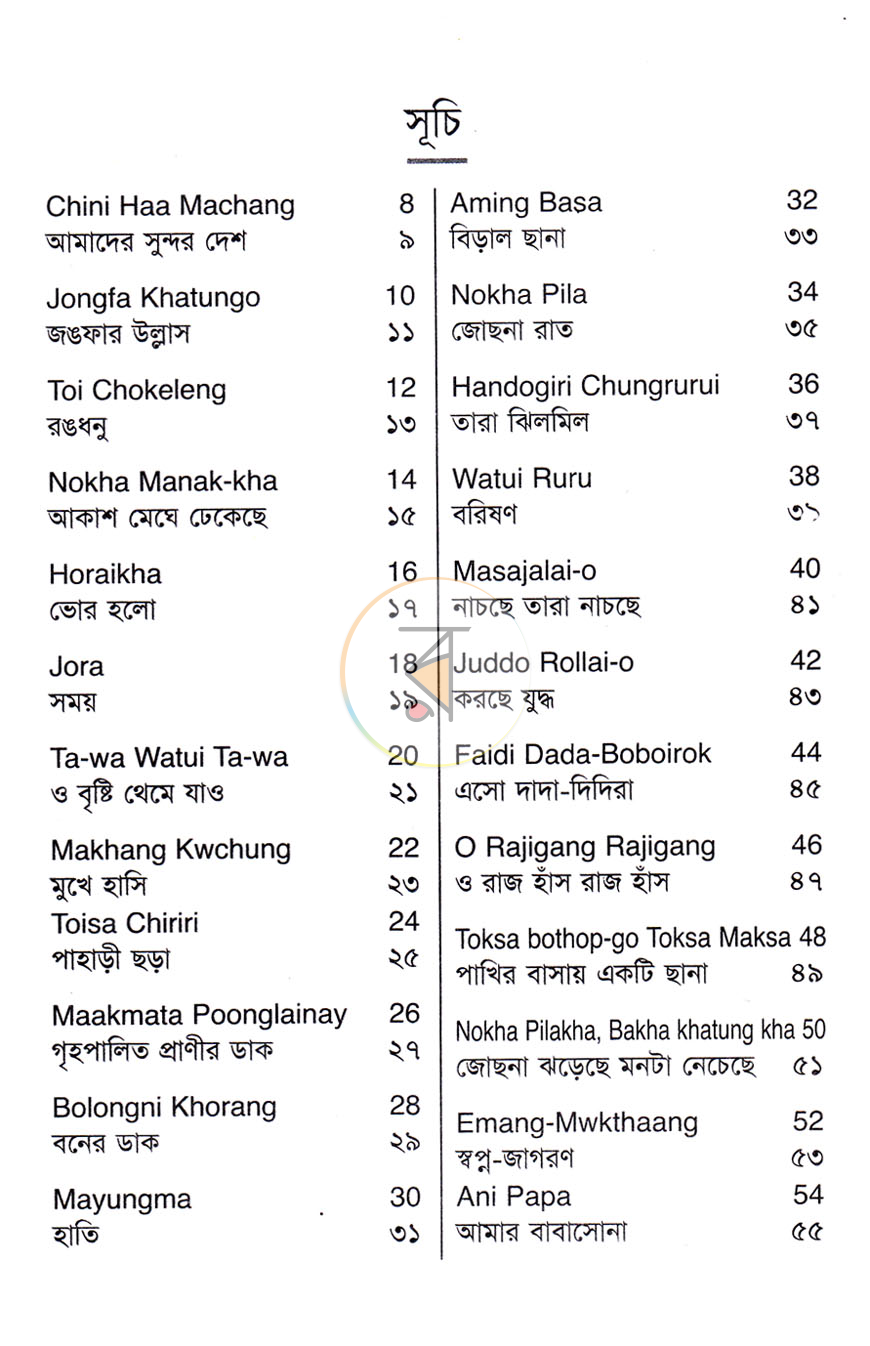 পাতা 5