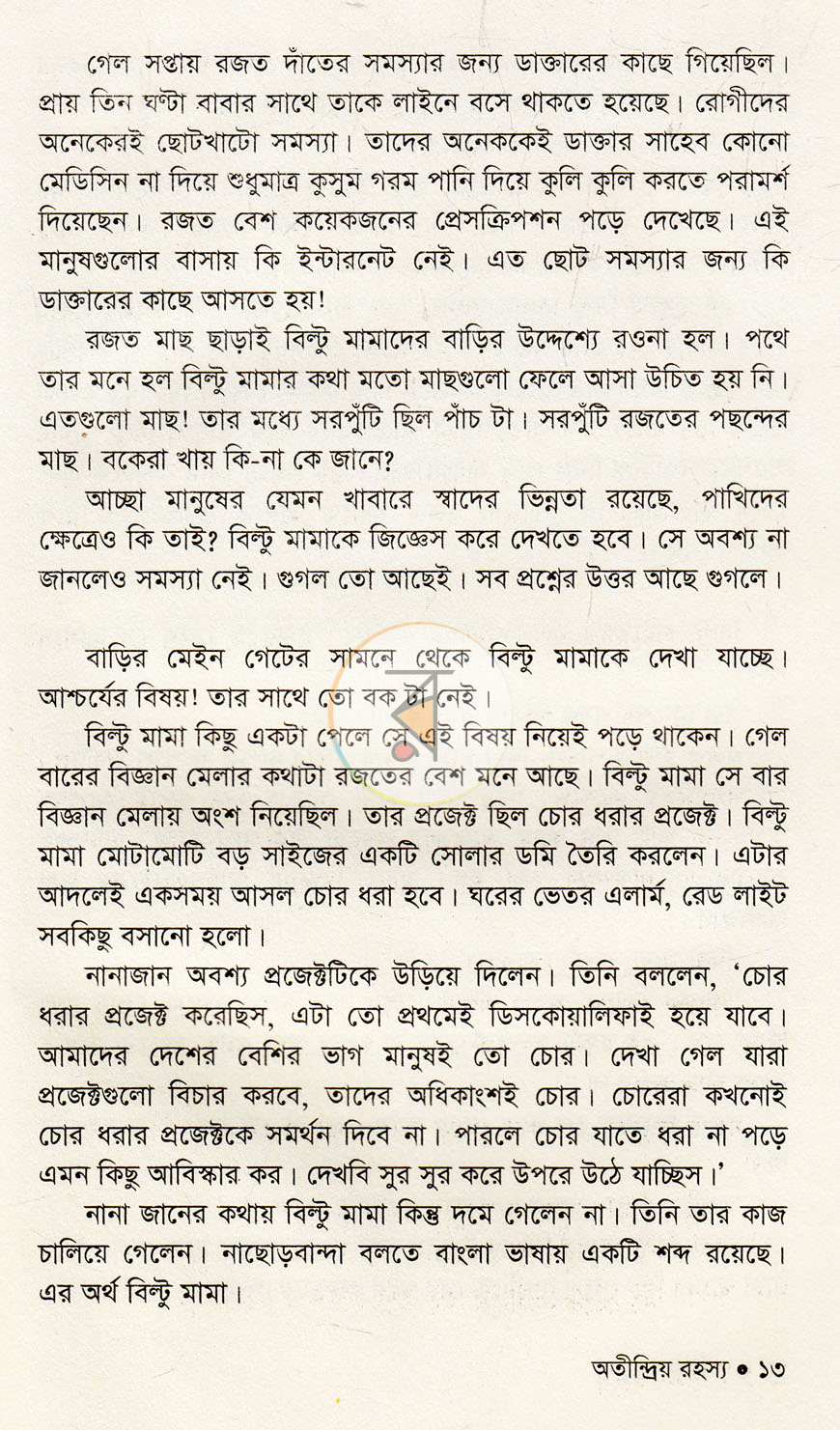 পাতা 6