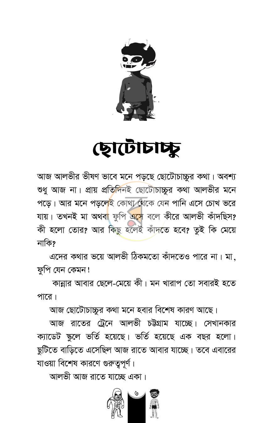 পাতা 6